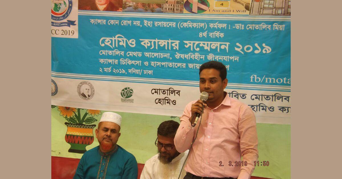 4th Annual Homeopathic Cancer Conferences 2019, Dhaka, Bangladesh