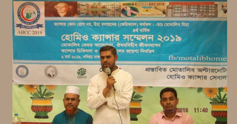 4th Annual Homeopathic Cancer Conferences 2019, Dhaka, Bangladesh