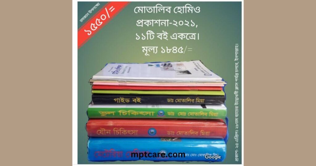 Motalib Homeo Books Publications