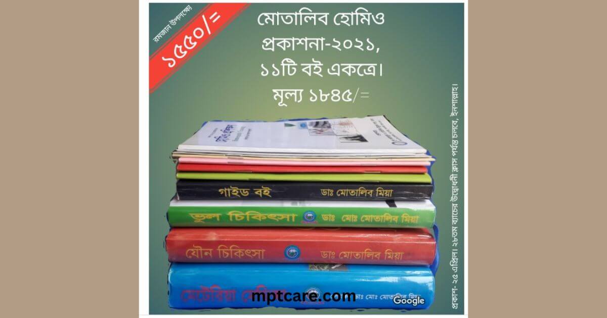 Best Homeo Bangla Book