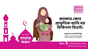 দরিদ্র রোগীদের সাহায্য করুন
