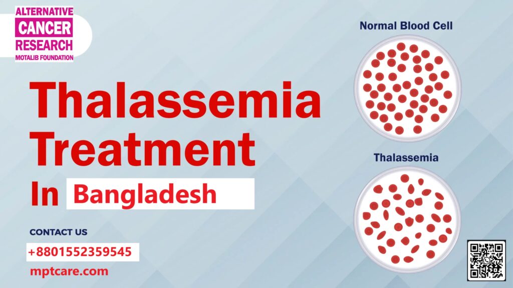থ্যালাসেমিয়া ট্রীটমেন্ট