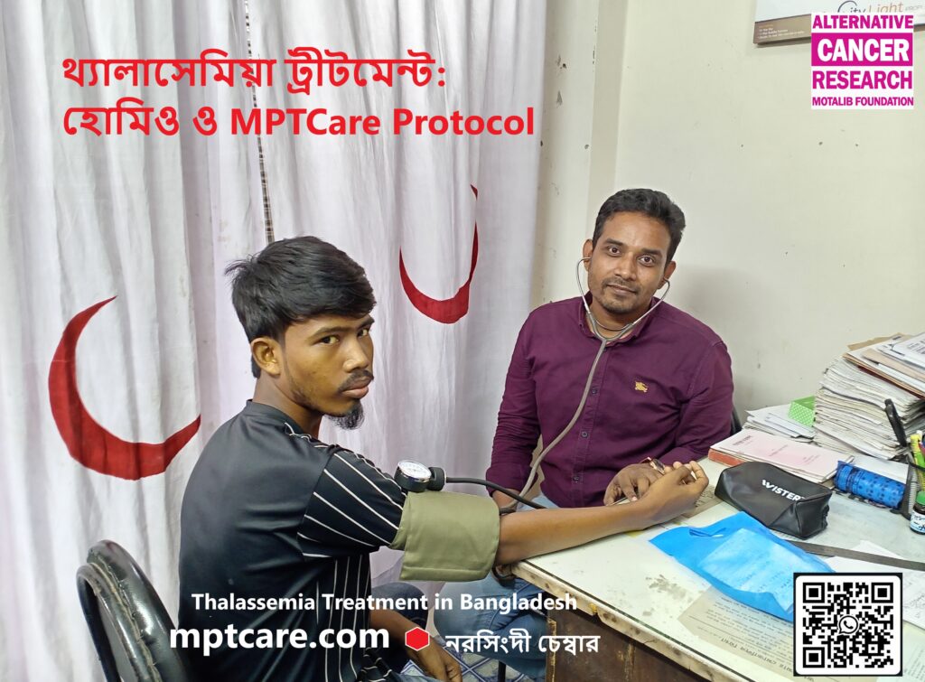 থ্যালাসেমিয়া ট্রীটমেন্ট