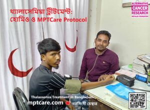থ্যালাসেমিয়া ট্রীটমেন্ট