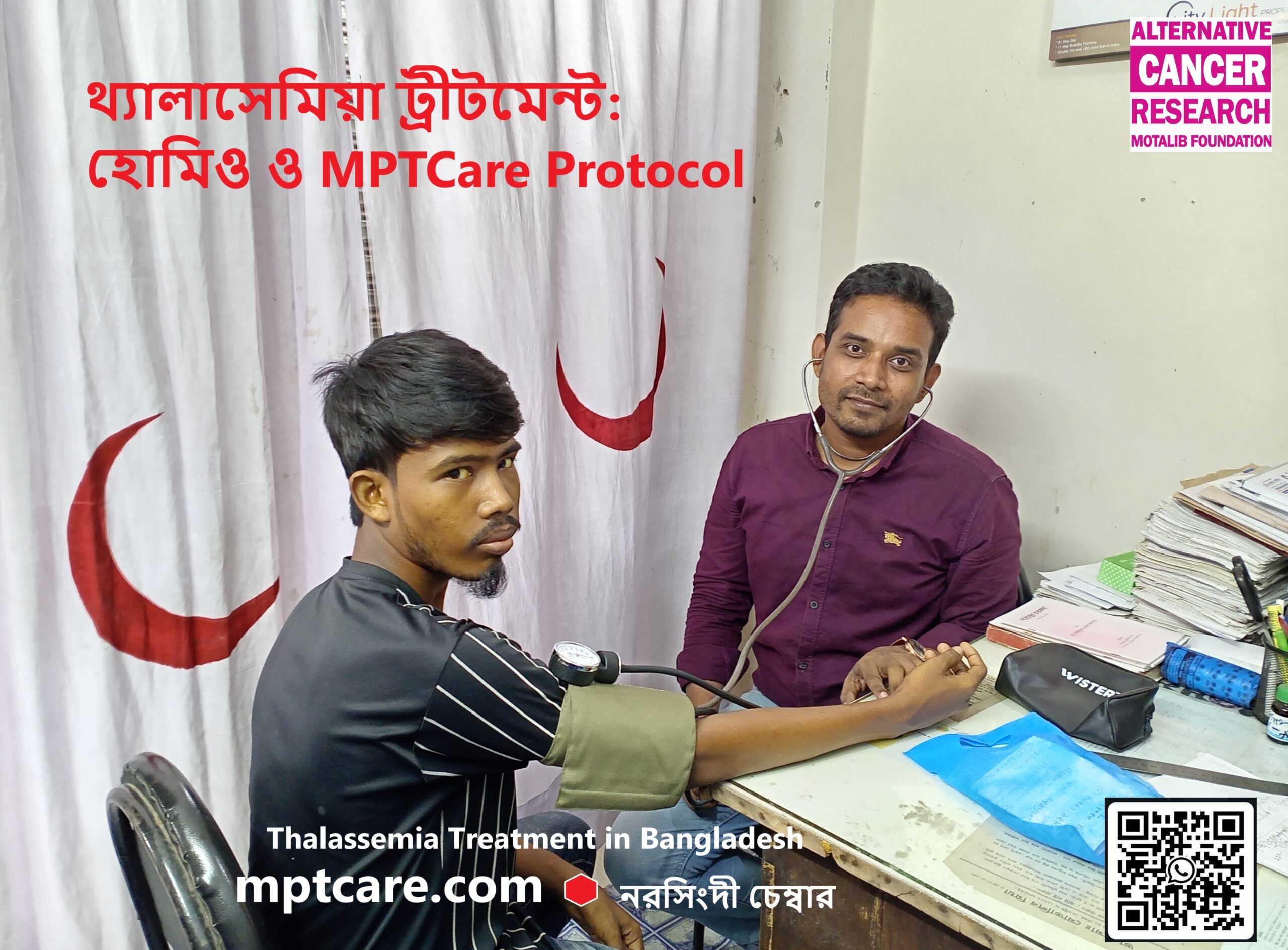 থ্যালাসেমিয়া ট্রীটমেন্ট