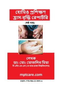 Homeo Training Aggravation & Amelioration