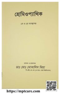 Homeopathic 1st & 2nd Prescription