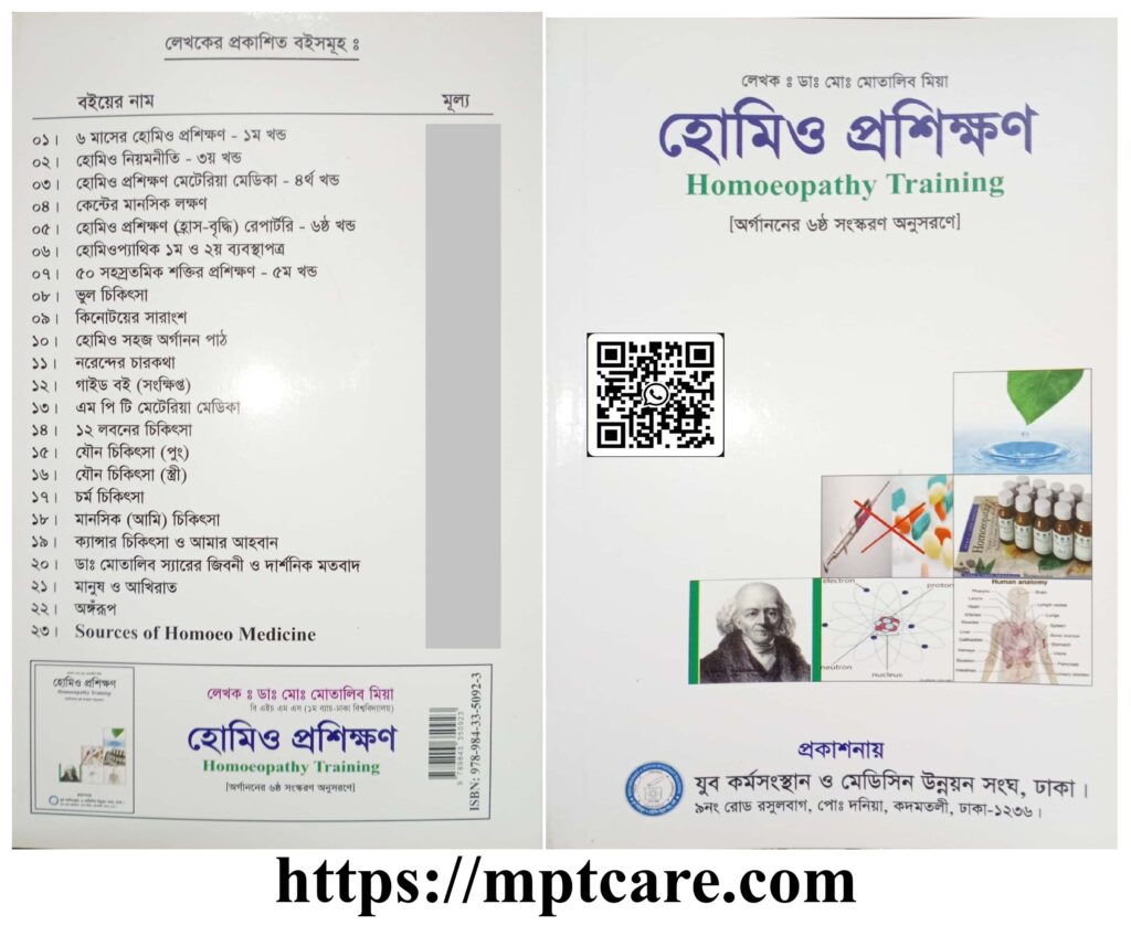 Best Homeo Bangla Book