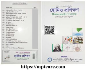 Best Homeo Bangla Book
