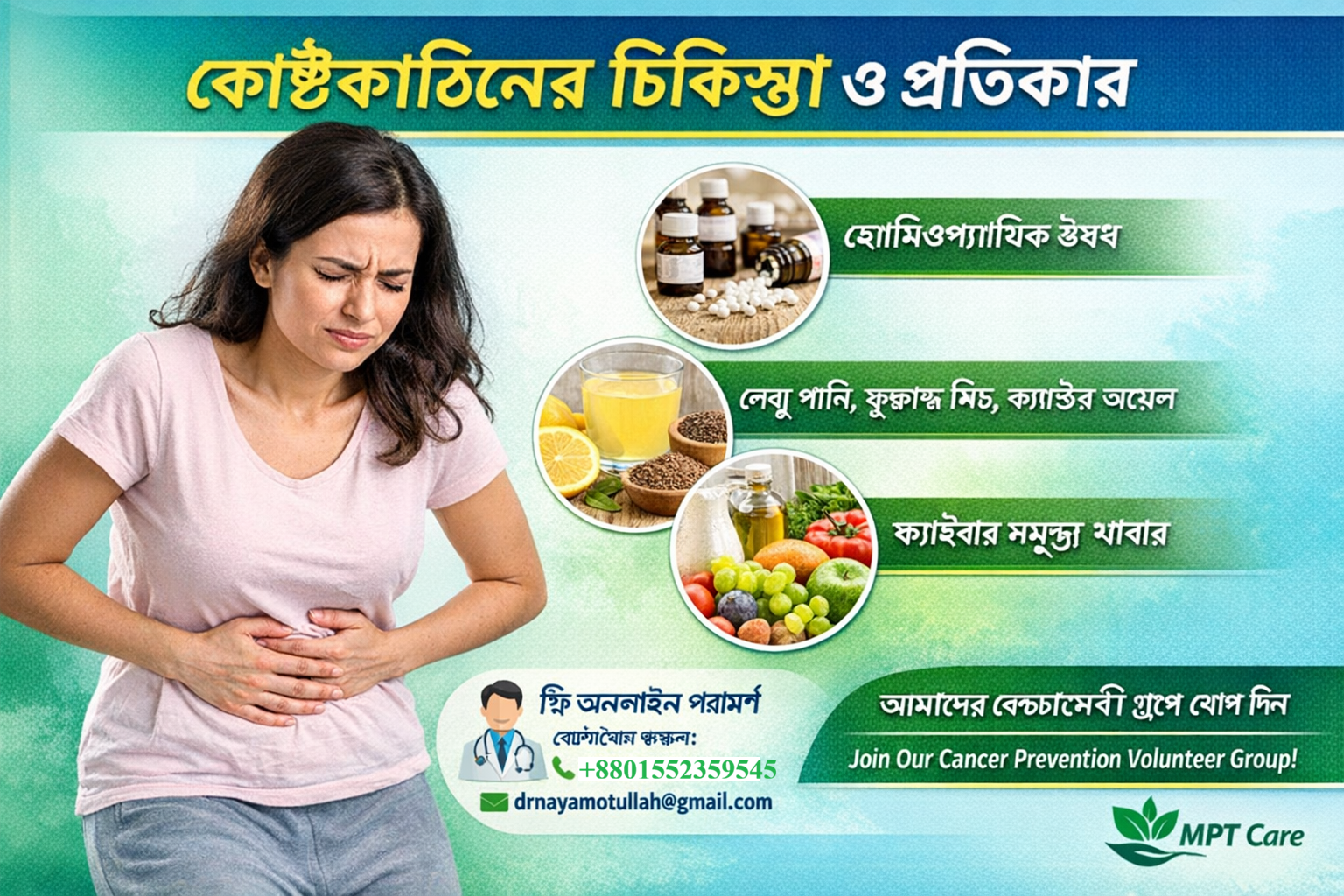 কোষ্ঠকাঠিন্য চিকিৎসা: বাংলাদেশে হোমিওপ্যাথি এবং ঘরোয়া প্রতিকার