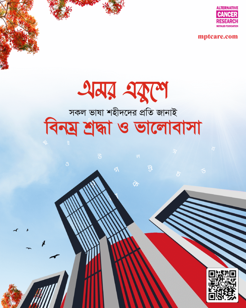 অমর একুশে 2026