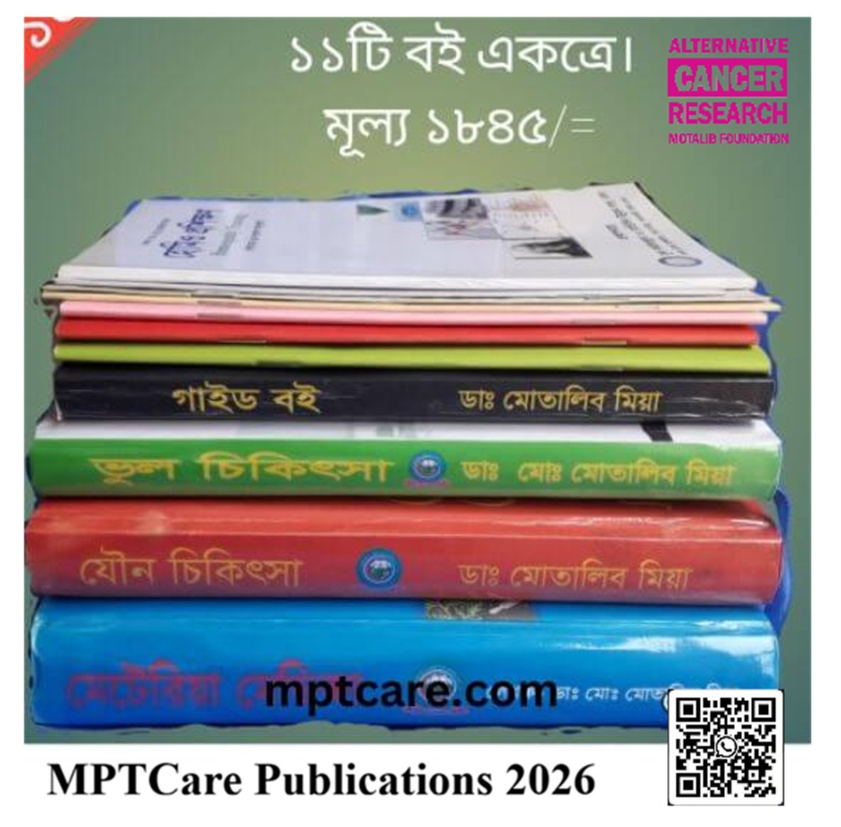 Best Homeo Bangla Book 2026