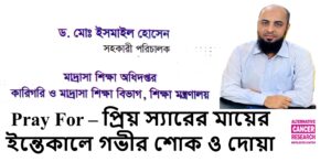 Pray For – 10 Powerful Dua & Emotional Tribute প্রিয় স্যারের মায়ের ইন্তেকাল, জান্নাতের জন্য হৃদয়স্পর্শী প্রার্থনা