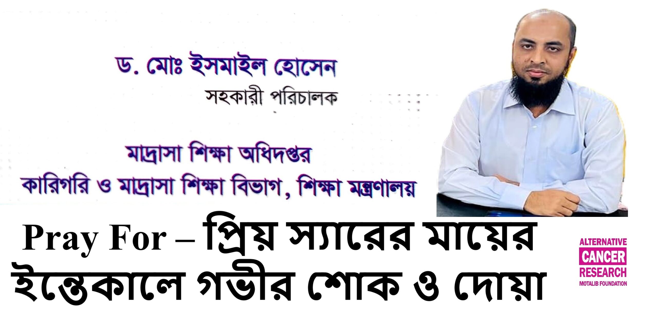 Pray For – 10 Powerful Dua & Emotional Tribute প্রিয় স্যারের মায়ের ইন্তেকাল, জান্নাতের জন্য হৃদয়স্পর্শী প্রার্থনা